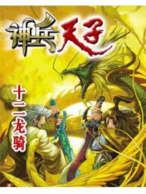 神兵天子
