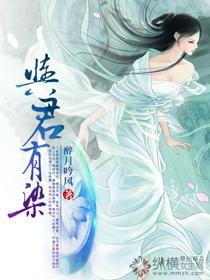 与君有染